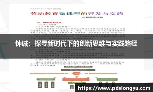 钟诚：探寻新时代下的创新思维与实践路径